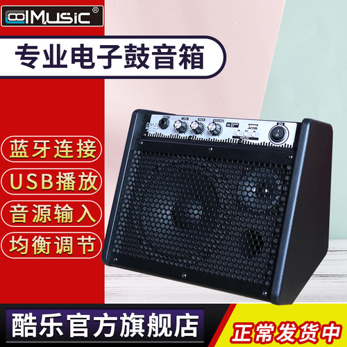 酷乐DM20专业电子鼓电子琴音箱钢琴贝斯练习音响