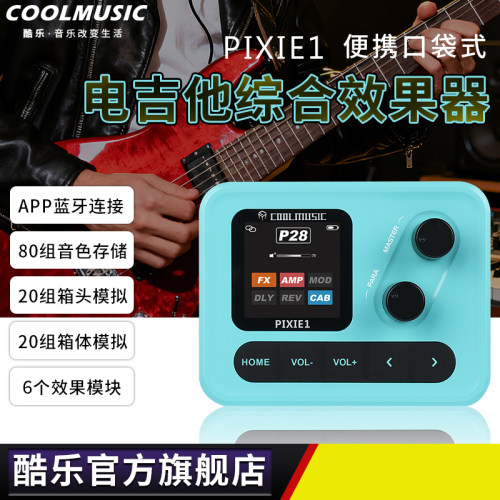 酷乐PIXIE1吉他综合效果器口袋便携式贝斯声卡效果器