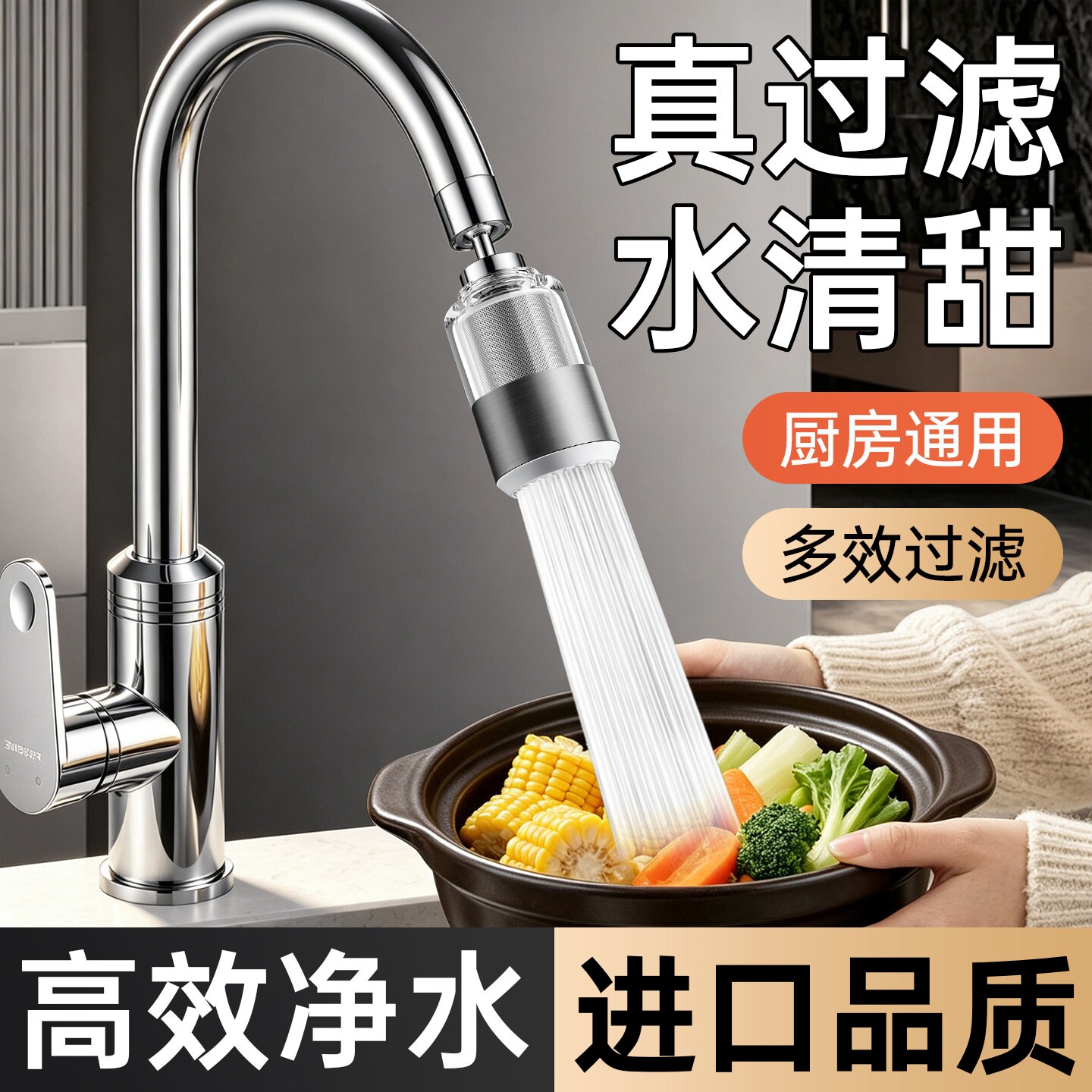 德国进口厨房水龙头过滤器家用万向延伸净水防溅水神器通用出水嘴