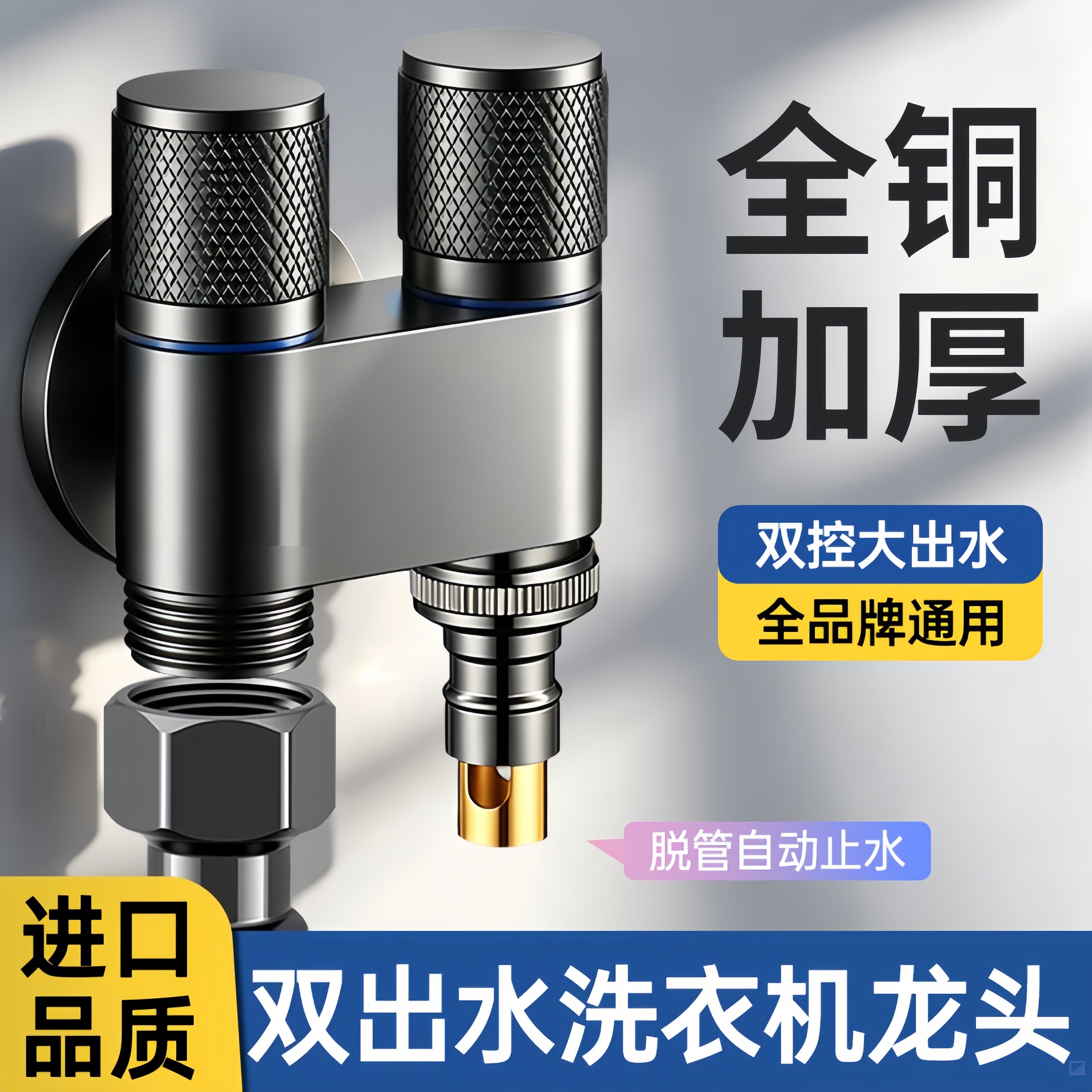 德国进口洗衣机水龙头全铜双出水角阀一进二出专用自动止水阀接头
