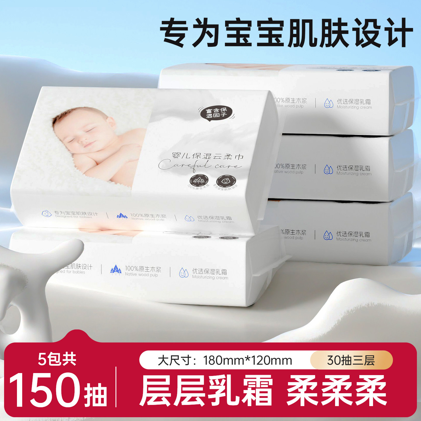 婴儿乳霜纸云柔巾宝宝专用纸新生儿柔纸巾保湿纸巾超柔纸便携装 - 实物图