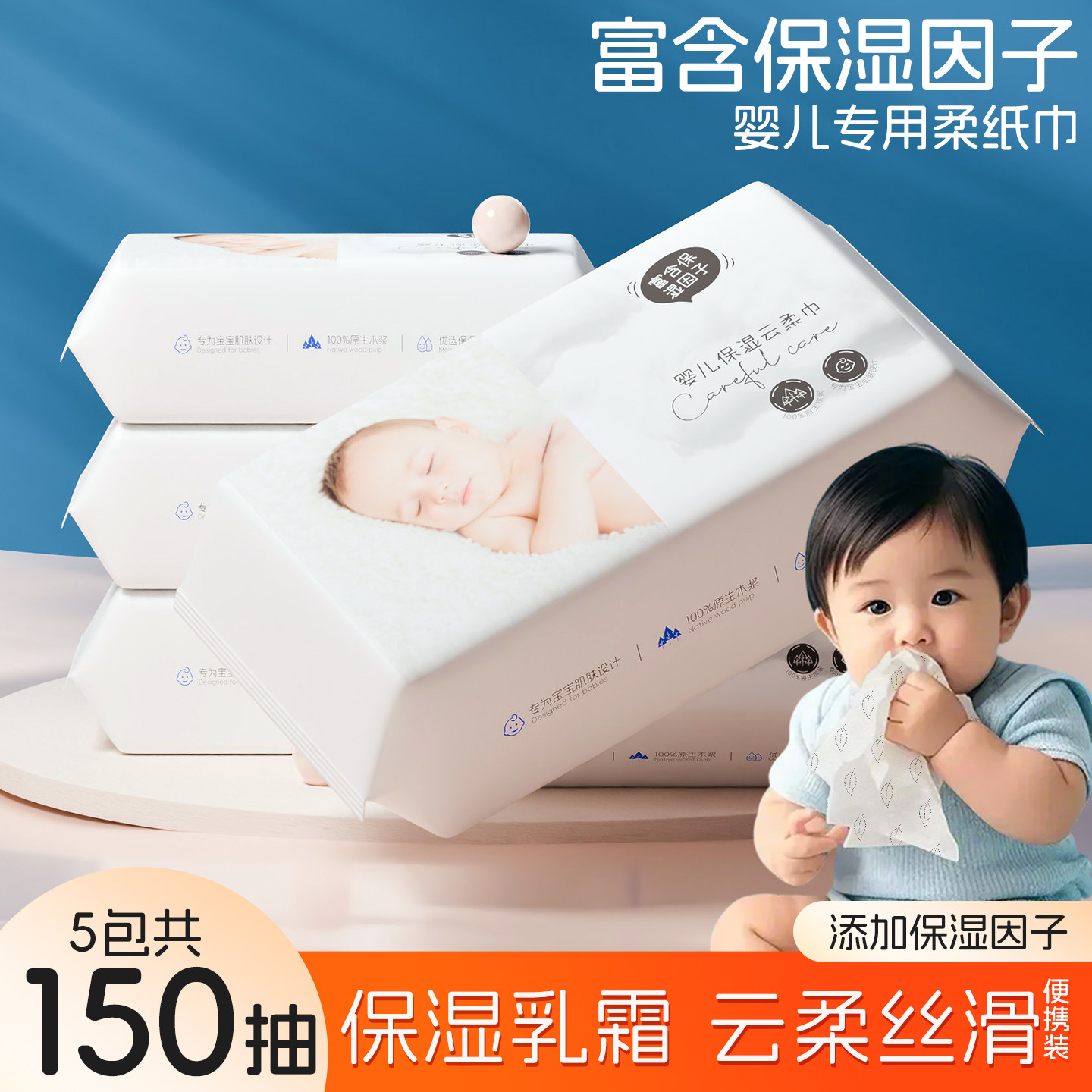 5包共150抽宝宝乳霜纸云柔纸巾