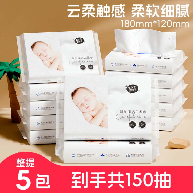 乳霜纸婴儿云柔纸巾宝宝专用抽纸图片