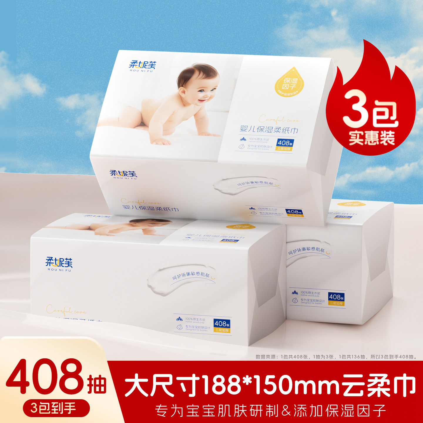 乳霜纸云柔巾宝宝专用纸新生婴儿柔纸巾保湿纸巾超柔擦鼻纸便携装,洗护清洁剂/卫生巾/纸/香薰,常规湿巾,淘宝优惠券,粉丝福利购,淘宝优惠卷