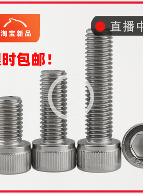 304不锈钢10M2M3M4M5M6内六角螺丝钉8杯头螺钉螺栓圆柱头螺丝加长