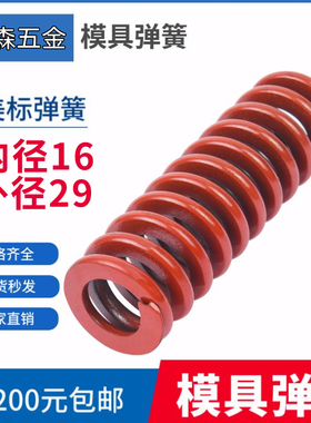 65MN美标弹簧圆形扁弹簧压缩红蓝色模具内径16外径30*40 45 50mm
