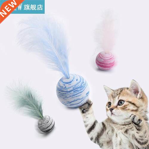 Funny Cat Toy EVA Foam Ball With Feather Star Texture Ball F