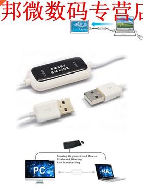 1.5m USB Smart PC to PC Keyboard Mouse KM Data Link Sharing
