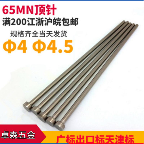 ❤模具顶针65MN箭牌天津标国标广标出口标圆顶针d=2/2.5*100-300mm