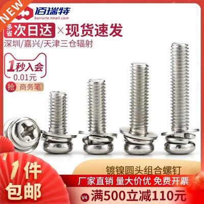 Nickel-plated round head cross pan head triple set screws wi