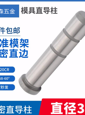 导柱导套模具配件塑模标准模架精密导注公制直边 GPA20CR材质Φ30