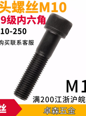 吉祥黑色12.9级合金钢高强度内六角杯头螺丝 M10*10*12*16*20*250