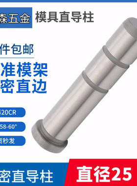 塑模具标准模架精密导柱导套公制直边GPA20CR材质直径Φ25 30*100