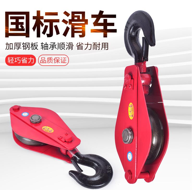 红色国标轴承起重滑轮吊运手动省力起重钢丝绳滑车吊钩吊环定滑轮