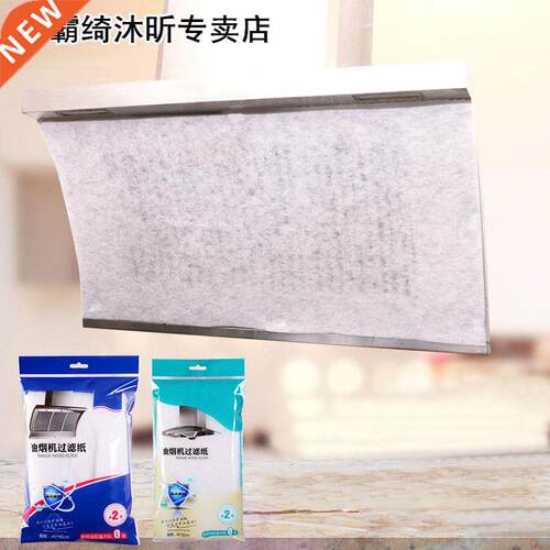 1 Bag Extractor Fan Filter Portable Anti-oil Papers Kitchen