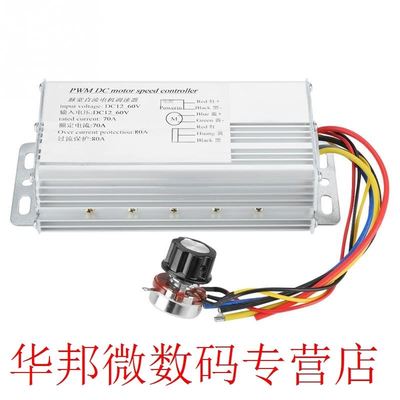 DC 12V-60V 70A PWM Motor Speed Controller justable Drive C