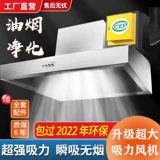 ПЕРЕДАТЬ Коммерческое масляное очиститель ресторан кухня для кухни для питания с низкой высокой выбросом дымовой капюшон для дымового масла