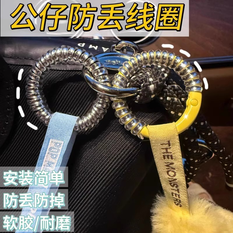 公仔防丢保护圈labubu拉布布娃娃挂绳钥匙扣防丢自由裁剪保护线圈