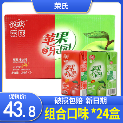 荣氏西安纸盒装包邮儿时青苹果汁