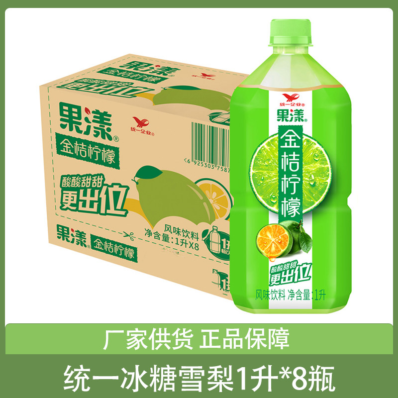 统一金桔柠檬1升*8瓶整箱夏日风味饮料1升畅饮装酸甜饮品团购批发