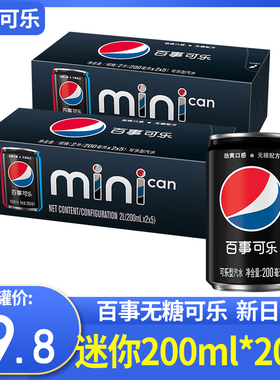 百事无糖可乐碳酸汽水200ml*20罐饮料饮品网红迷你mini罐零度可乐