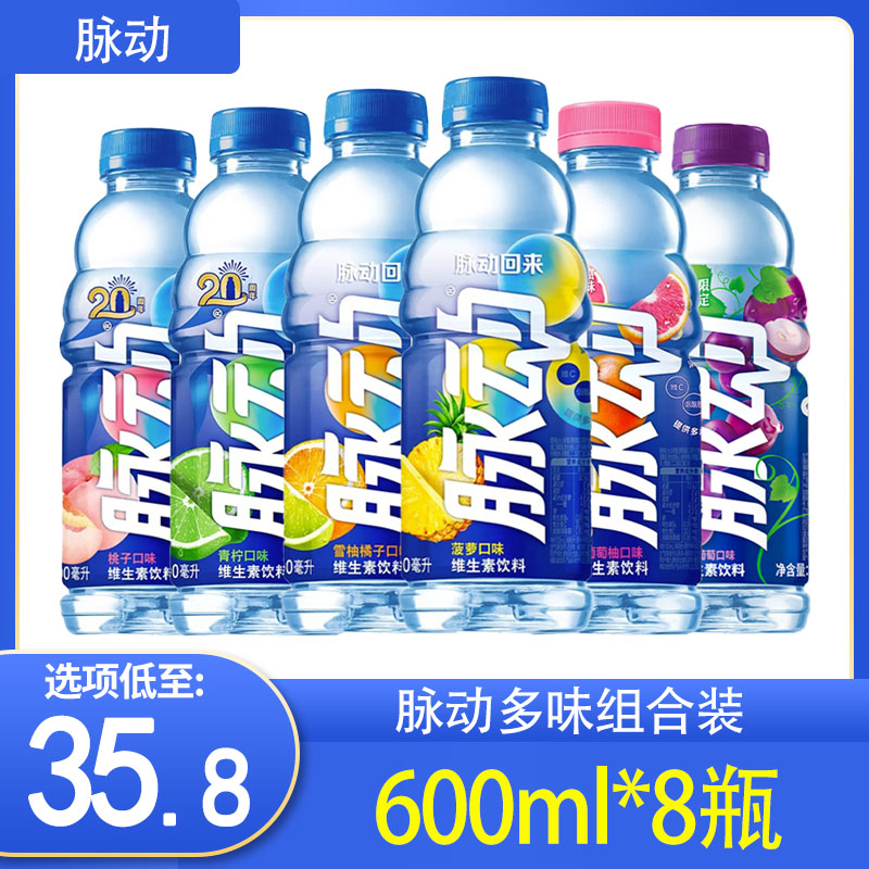 脉动维生素运动功能饮料600ml*8瓶青柠菠萝水蜜桃0糖白桃多种口味-封面