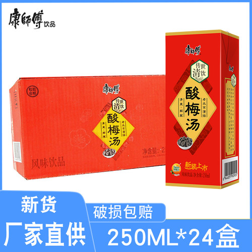 康师傅酸梅汤250ml*24盒