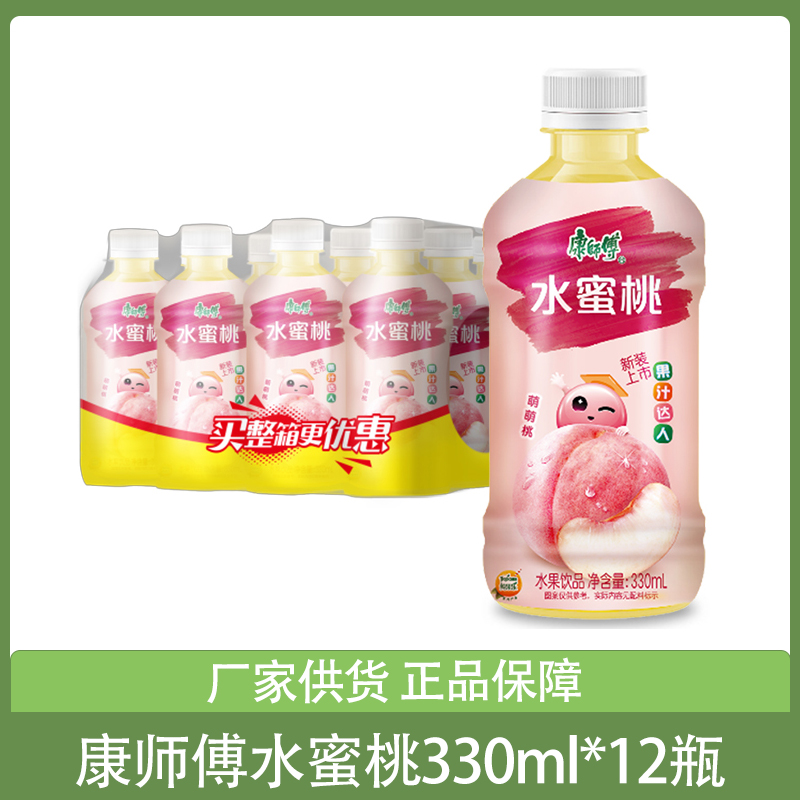 康师傅水蜜桃味迷你小瓶装饮料