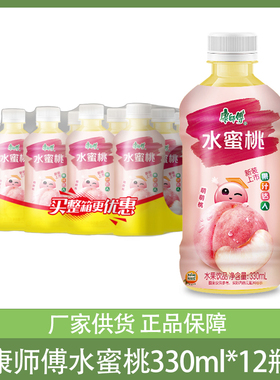 康师傅水蜜桃330ml*12瓶迷你小瓶装饮料蜜桃味饮品整箱团购批发
