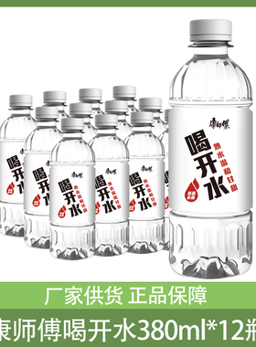 康师傅喝开水380mlx12瓶24瓶装家用水温和熟水安心会议饮用水批发