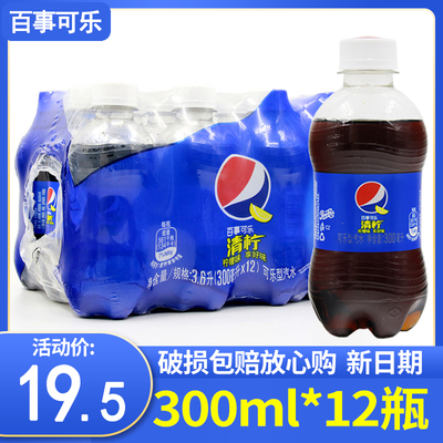 百事可乐清柠汽水包邮碳酸饮料