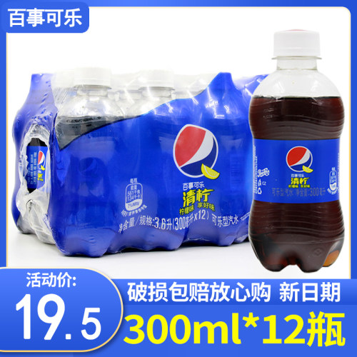 百事可乐清柠汽水包邮碳酸饮料