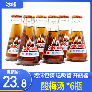 冰峰酸梅汤饮料200ml*6瓶玻璃瓶乌梅汁夏季消暑开胃酸梅汤浓缩汁