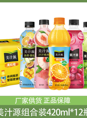 美汁源果粒橙果汁饮料热带汁汁桃桃红缇葡萄420ml*12瓶可口可乐产