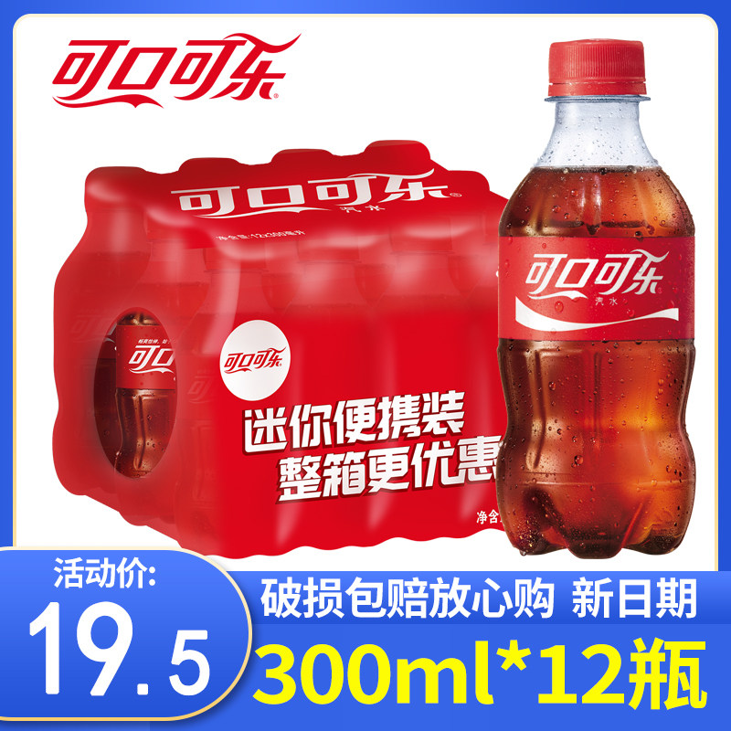 可口可乐300ml 12瓶小可乐迷你可乐饮料碳酸饮料瓶装小瓶可乐正品