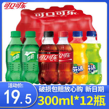 可口可乐300ml迷你小瓶装整箱24瓶网红碳酸饮料芬达雪碧零度汽水