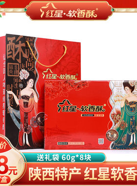 红星软香酥大唐御礼480g/8块装 陕西特产小吃糕点水晶饼月饼礼盒