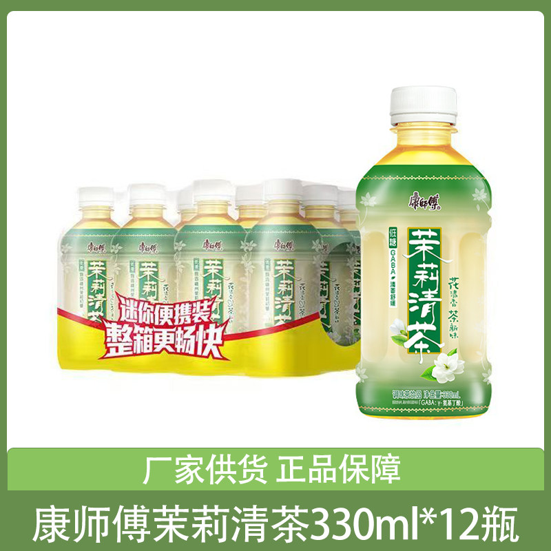 康师傅低糖茉莉清茶330ml*12瓶整箱迷你瓶茉莉花茶饮料饮品团购