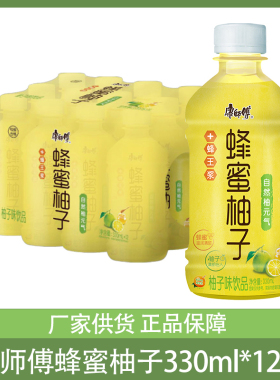 康师傅轻养果荟蜂蜜柚子330ml*12瓶迷你装柚子味饮品小瓶装整箱
