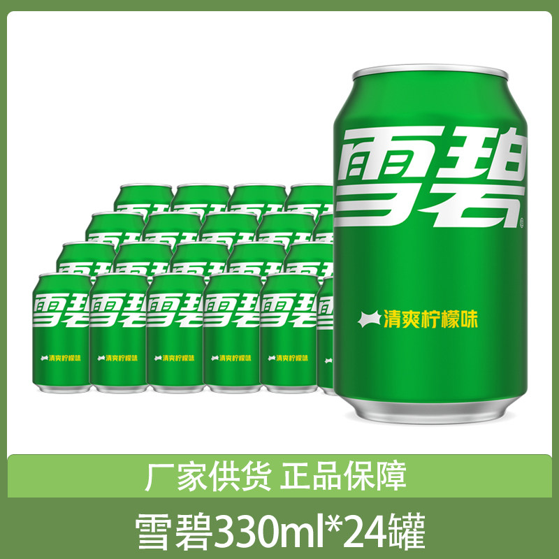 雪碧清爽柠檬味汽水碳酸饮料330ml*24罐易拉罐听装 可口可乐出品