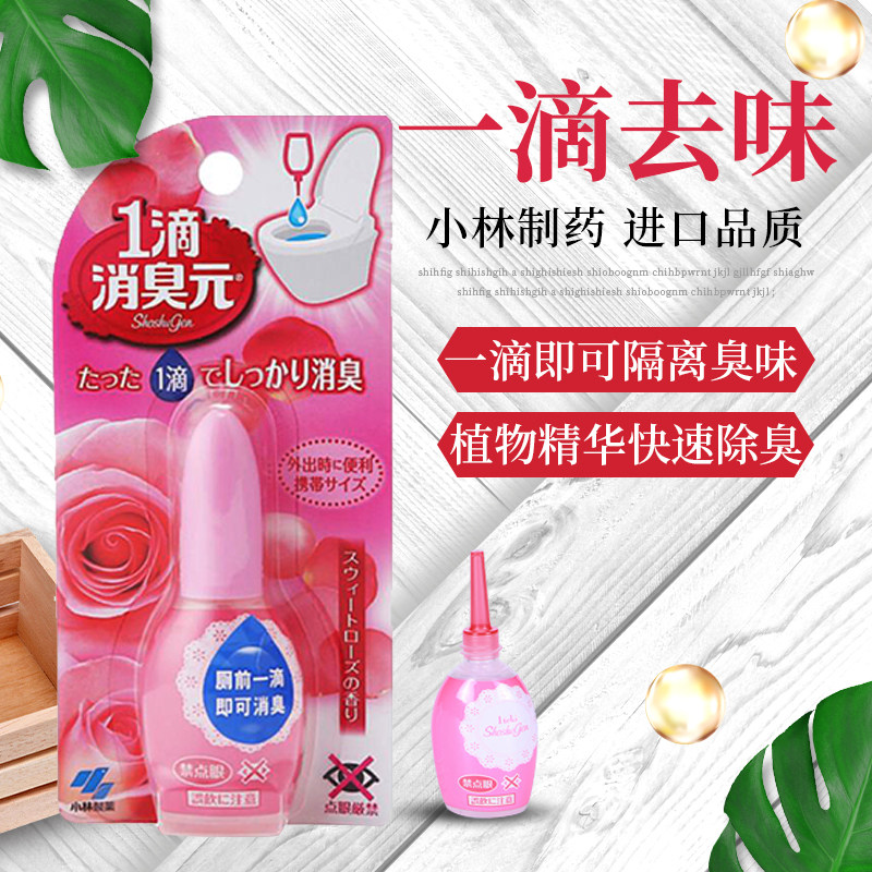 【小林制药】一滴消臭元马桶清洁剂杀菌厕所芳香卫生间除臭清新剂