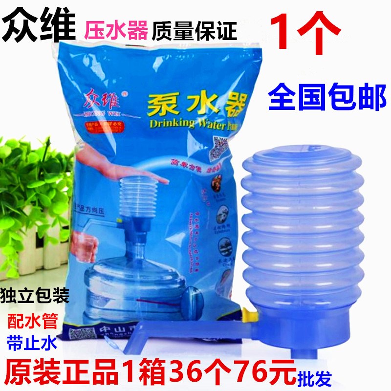 众维桶装水压水器手压式纯净水饮水机抽水器手动矿泉水手压泵家用