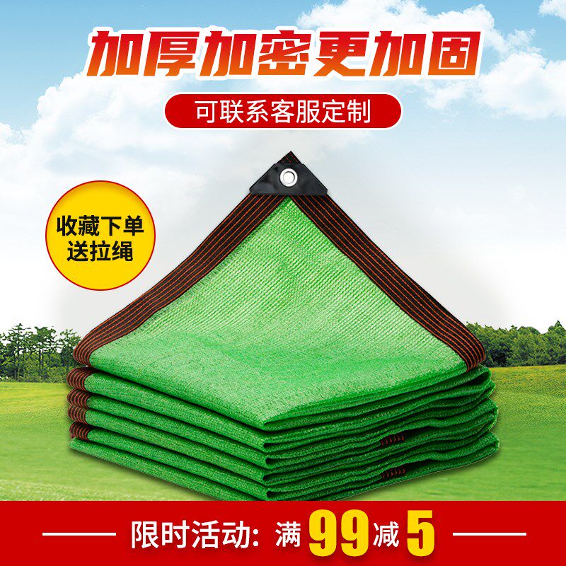 绿色遮阳网加密加厚防晒网遮阴网庭院户外阳台多肉植物隔热遮光网 千嘉惠