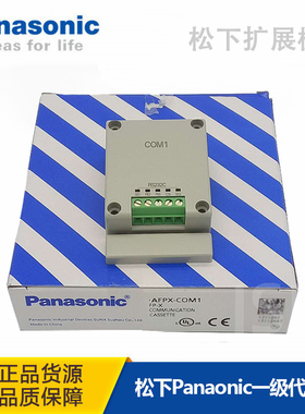 日本松下模块 AFPX-COM2/COM1/COM3/COM4/COM6/IN8 /AD2/TR8包邮