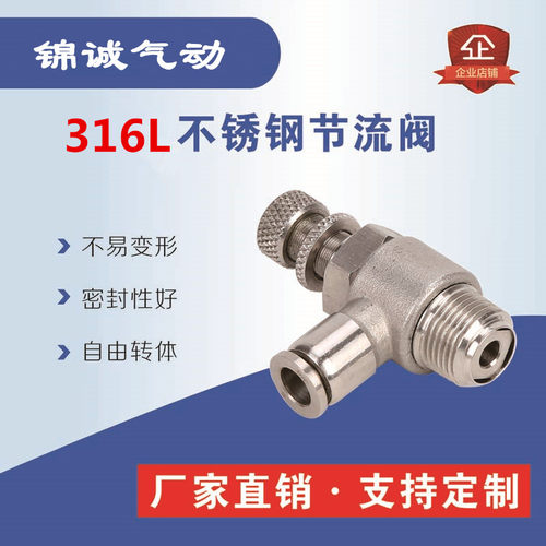 316L不锈钢快速直角弯头可调 快插调节阀SL4-01 8-02特价包邮特惠