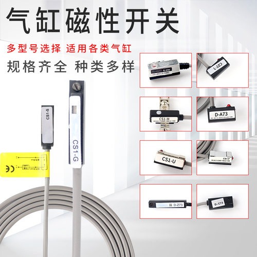 CS1-U/CS1-G/CS1-S/CS1-F/CS1-J/CS1-M/D-A93气缸磁性开关特惠