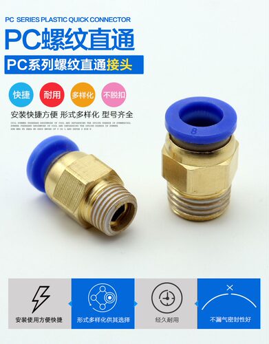全铜气动快插PC8-02螺纹直通4-M5/PC6-01/PC10-03/12-04震撼低价