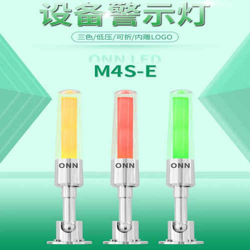 M4S-E折叠机床三色指示灯onn