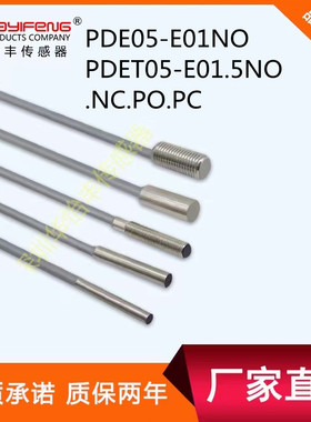华怡丰圆柱接近开关PDE05-E01N加长螺纹PDET0.5T-E1.5NO传感器