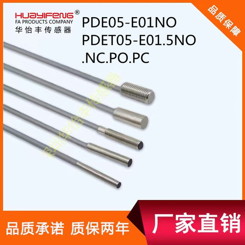 华怡丰接近开关PDET0.5-E1.5NO